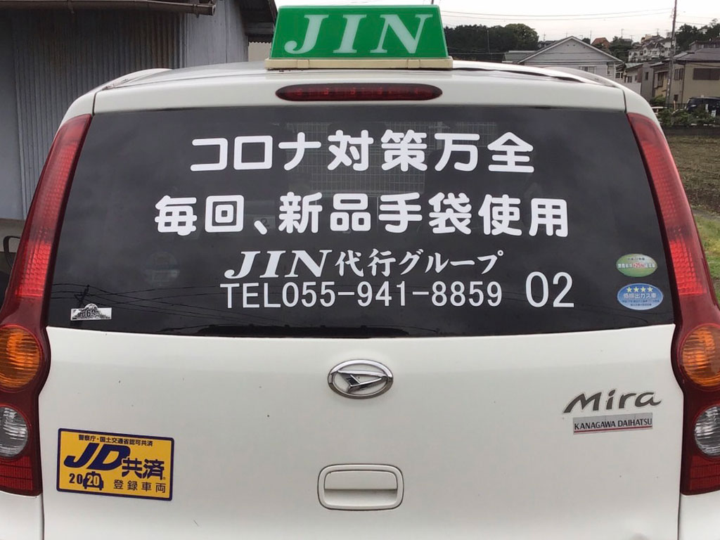 JIN代行グループ