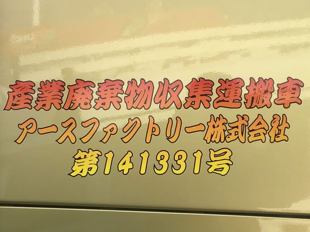 アースファクトリー株式会社