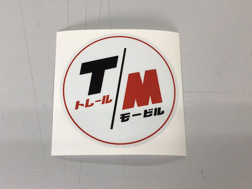 トレールモービル